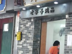 门面-達揚原味燉品(文明路店)