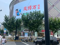 -巴黎春天(陕西路店)