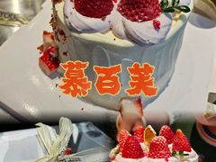 -慕百芙·定制生日蛋糕·DIY