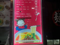 门面-鑫明明拉面(宁化路店)