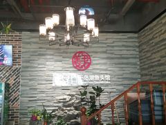 -姜君·千岛湖鱼头馆(浦东大道店)