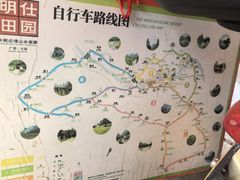 -明仕田园