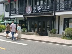 -虎哥私房菜(馒头山店)