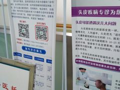 -大连市皮肤病医院