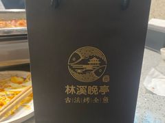 -林溪晚亭脆皮烤鱼(藁城店)