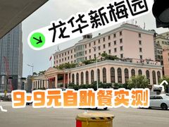 -新梅园不夜粥(龙华店)