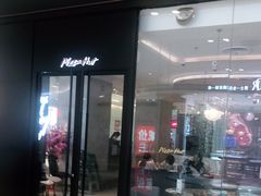 门面-必胜客(世欧广场店)