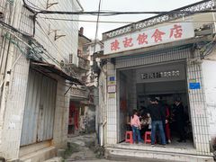 门面-陈记饮食店(菜园墩店)