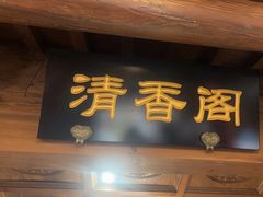 -聚京民福烤鸭店(木樨园店)