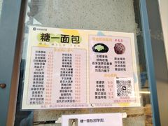 -糖一2元面包(良乡大学城店)