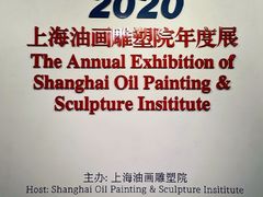 -上海油画雕塑院