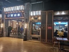 门面-清白羊·羊汤(天津鲁能城购物中心店)
