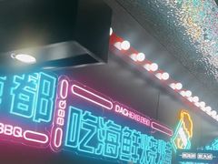 -大成海鲜烧烤·海鲜粥(安顺路店)
