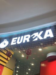 -Eureka优瑞卡儿童主题乐园(合生汇购物中心店)