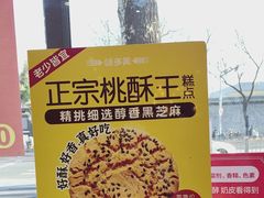 -味多美蛋糕(西安门店)
