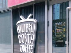 门面-COSTA COFFEE(国正中心店)