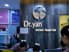 -严国平动物医院(德政总院)