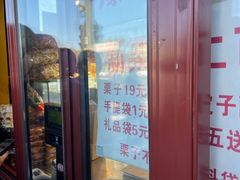 -秋栗香(地安门店)