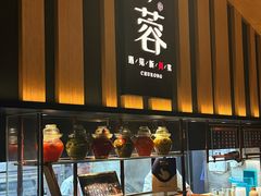 -初蓉丨遇见新川菜(亲贤街荣耀店)