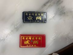 -肖家河家常面(肖家河北街店)