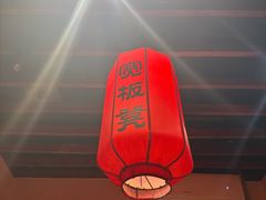 -宽板凳老灶火锅(台湾街店)