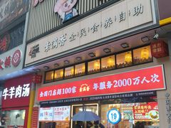 -素满香·食养自助(建邺万达店)