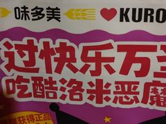 -味多美蛋糕(杨闸环岛店)