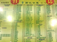 菜单-顺记冰室(宝华路店)