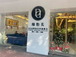 -DEM缔怡美科技美容