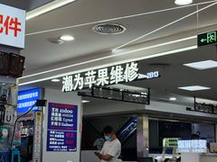 -好匯修手机电脑维修(百脑汇店)