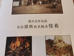 -德大西餐社(云南南路店)