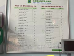 -北京德尔康尼骨科医院