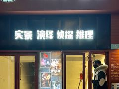 -白兔子密室(长寿路店)