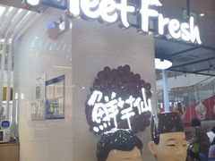 -鲜芋仙(中环百联2店)