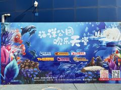 -西安曲江海洋极地公园