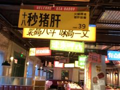 -恰八斗·猛火长沙菜(国贸店)