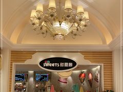 -甜艺廊(永利皇宫店)