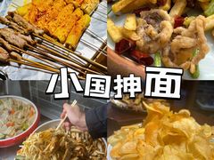 -东大桥小国抻面烧烤(长通路店)