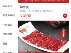 菜单-左庭右院鲜牛肉火锅(环球港店)