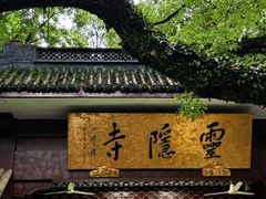 -灵隐飞来峰景区
