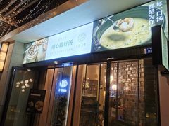 门面-八珍玉食鸡煲·打边炉(印象城店)