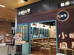 -小明同学(环宇荟店)