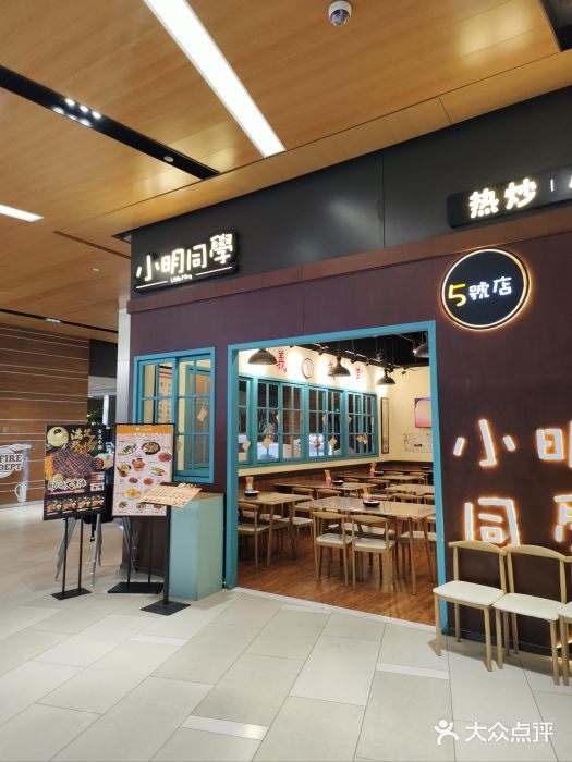 小明同学(环宇荟店)图片