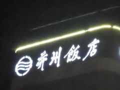 -迎泽公园