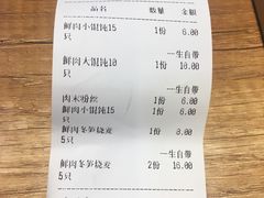 账单-景芳周大姐(国大城市广场店)