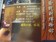 -北京人艺戏剧博物馆