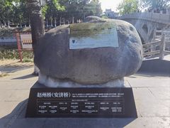 -赵州桥景区