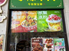 -聚宝源(牛街创始店)