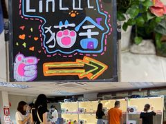 -lincat·猫舍(广州店)