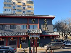-泰丰楼(前门西大街店)